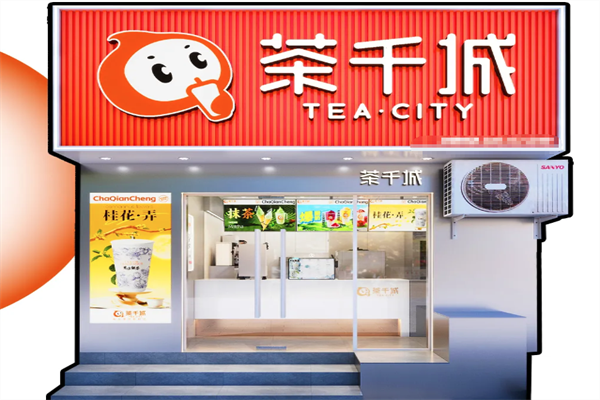 茶千城