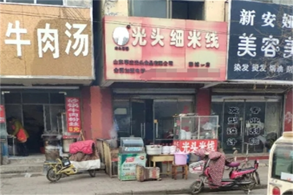 光头细米线