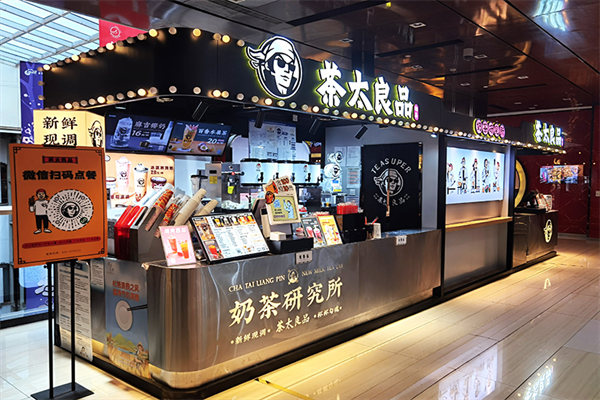 茶太良品