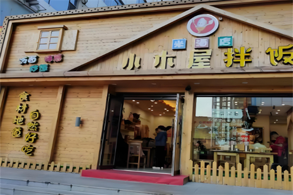 尚恩小木屋拌饭