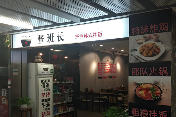 张班长新派粗粮拌饭