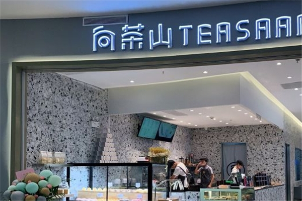 向茶山奶茶