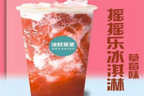 冰鲜菓菓 冰鲜菓菓
