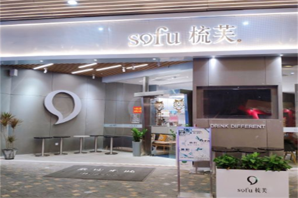 sofu梳芙