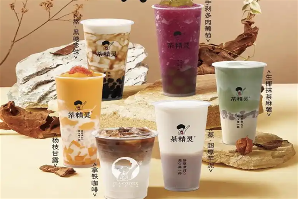 茶精灵奶茶