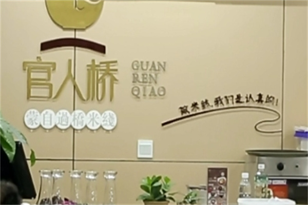 官人桥过桥米线