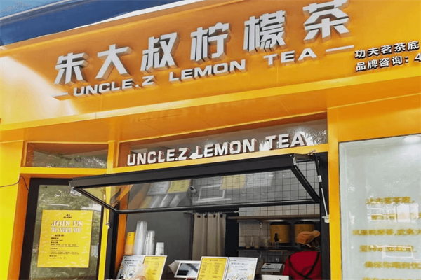 朱大叔柠檬茶