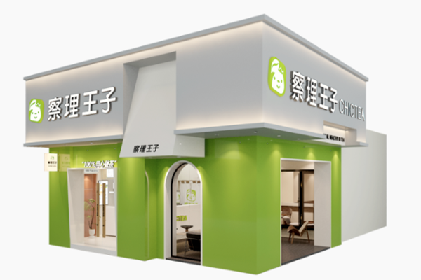 察理王子