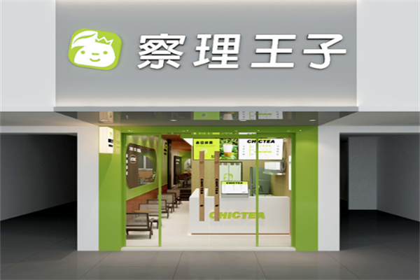 察理王子