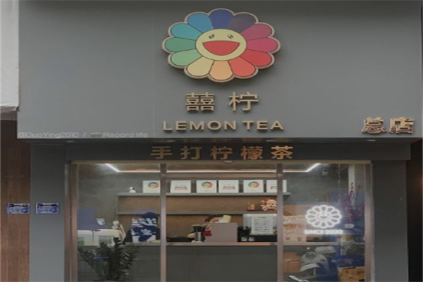 囍柠手打柠檬茶 囍柠手打柠檬茶