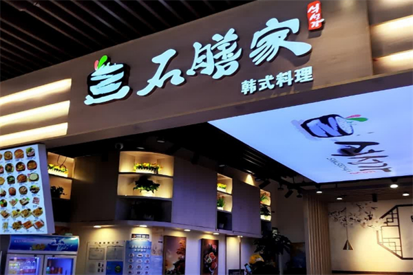 石膳家石锅拌饭