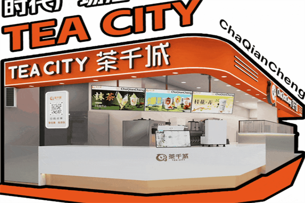 茶千城