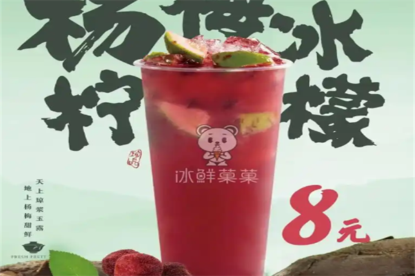 冰鲜菓菓 冰鲜菓菓
