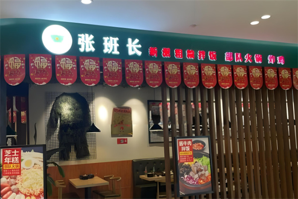 张班长新派粗粮拌饭