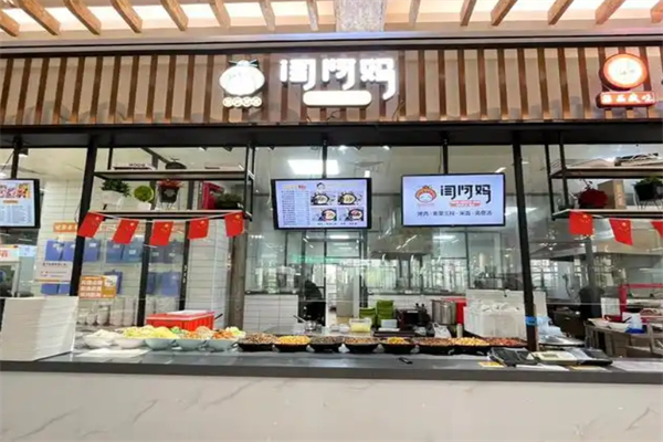 闫阿妈拌饭