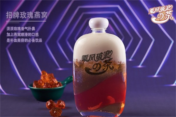 乘风破浪的茶