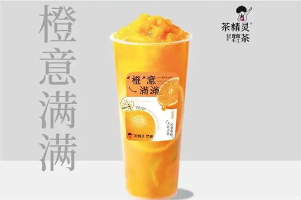 茶精灵奶茶