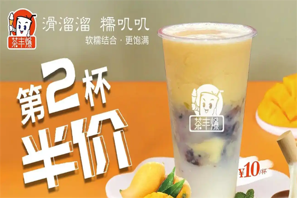 茶丰爆