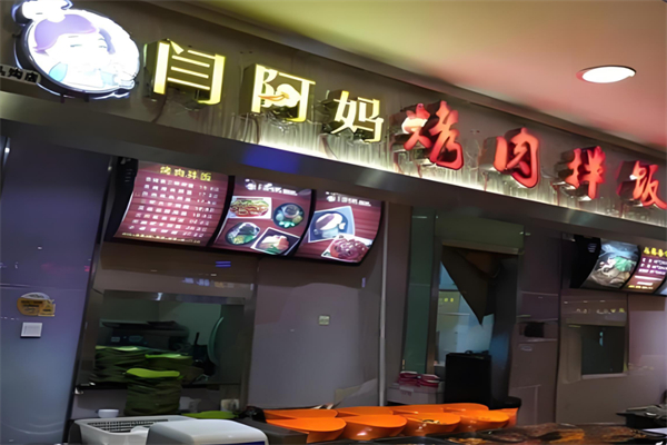 闫阿妈拌饭