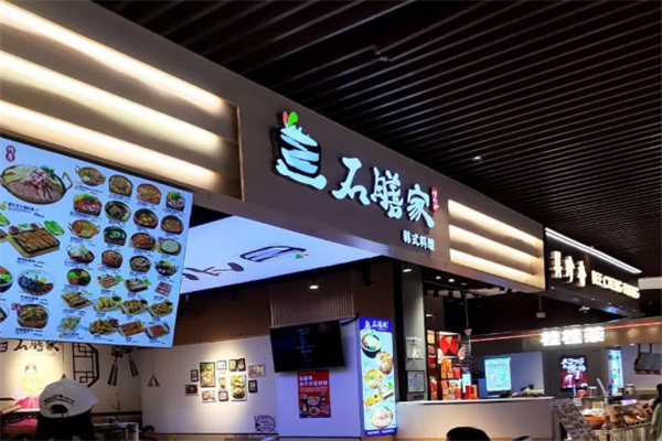 石膳家石锅拌饭