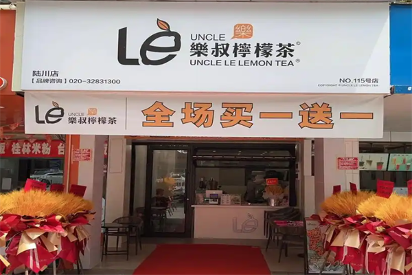 乐叔柠檬茶