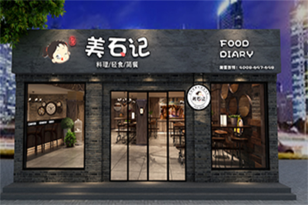美石记韩式拌饭