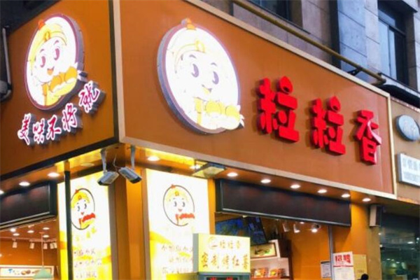 粒粒香炒货