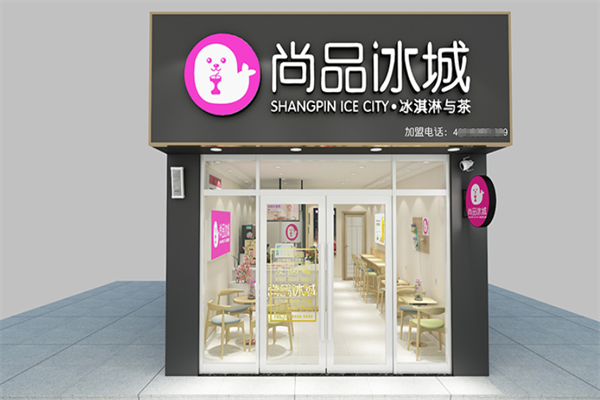 尚品冰城 尚品冰城