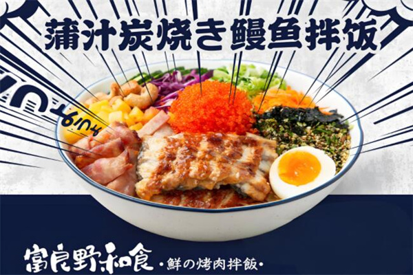 富良野鲜烤肉拌饭