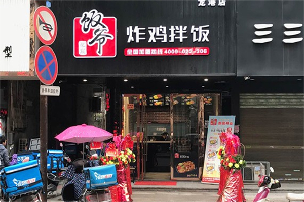龙宸饭爷炸鸡拌饭 龙宸饭爷炸鸡拌饭
