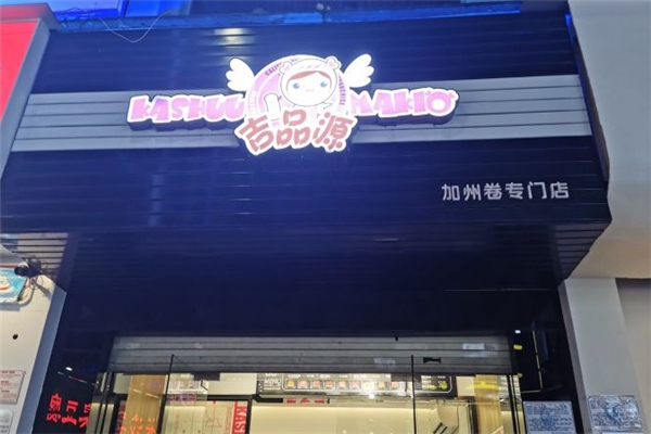 吉品源寿司加盟 吉品源寿司加盟