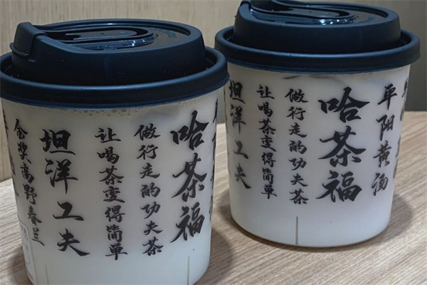 哈茶福