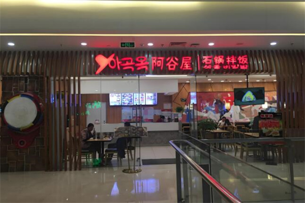 阿谷屋石锅拌饭