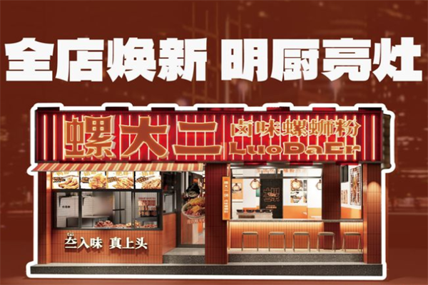 螺大二卤味螺蛳粉 螺大二卤味螺蛳粉