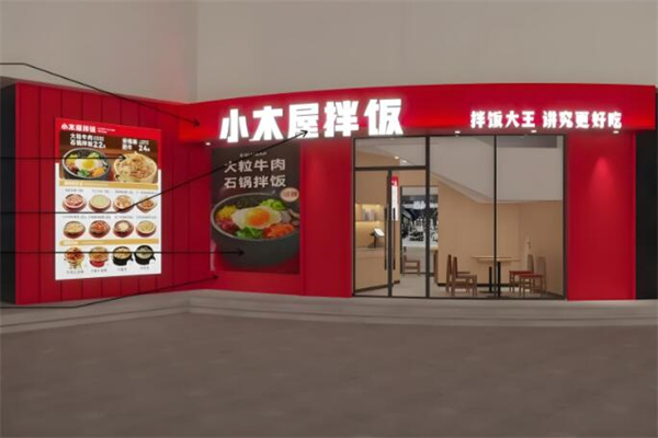 小木屋拌饭