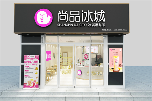 尚品冰城 尚品冰城