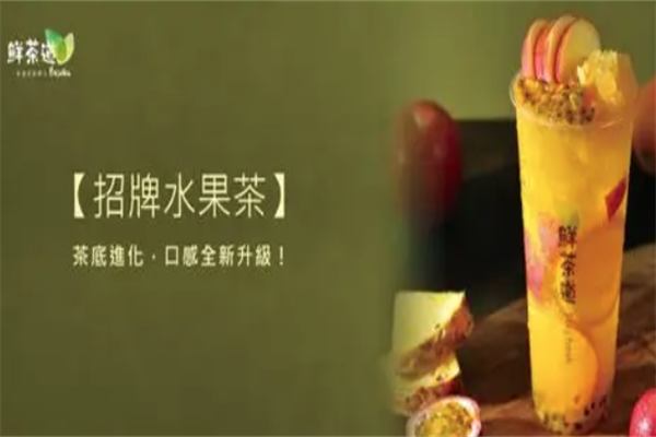 鲜茶道