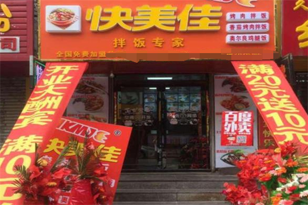 快美佳烤肉拌饭