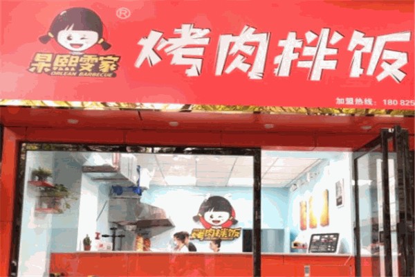 杲熙雯家烤肉拌饭