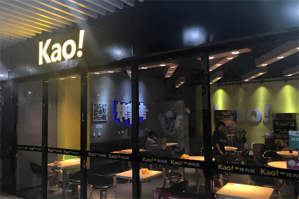 kao!烤肉饭