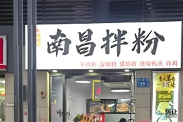 洪城香南昌拌粉 洪城香南昌拌粉