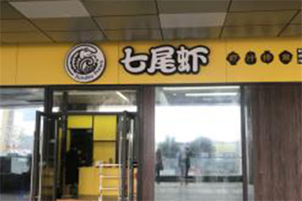 七尾虾虾汁拌饭