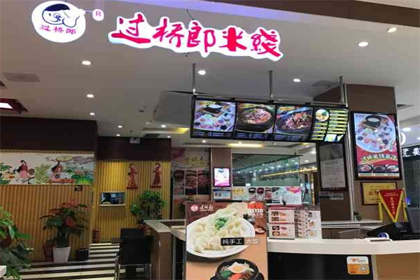 过桥郎米线