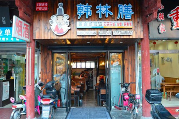 韩林膳石锅拌饭 韩林膳石锅拌饭