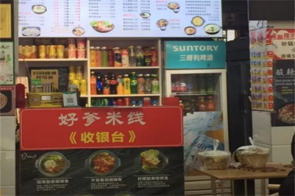 好爹过桥米线加盟 好爹过桥米线加盟