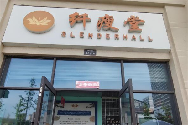 纤瘦堂 纤瘦堂