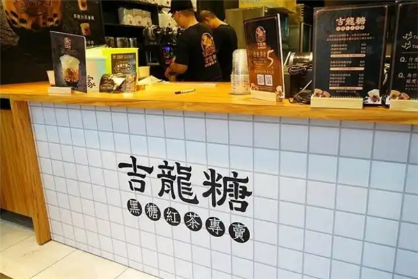 吉龙糖奶茶