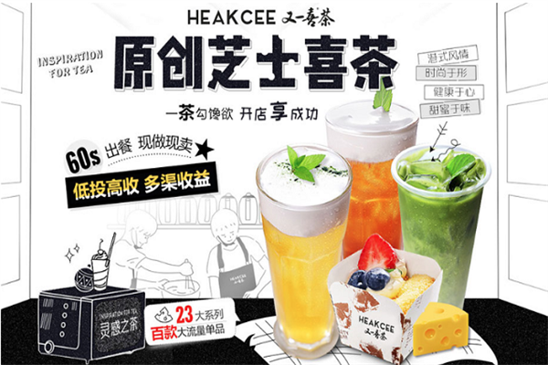 又一喜茶