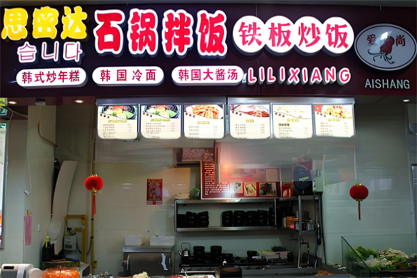 思密达石锅拌饭 思密达石锅拌饭