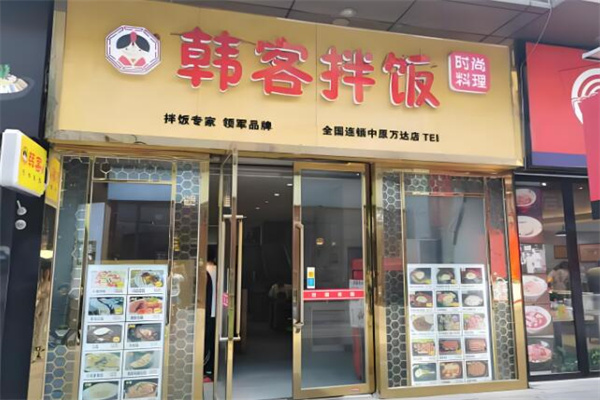 韩客拌饭